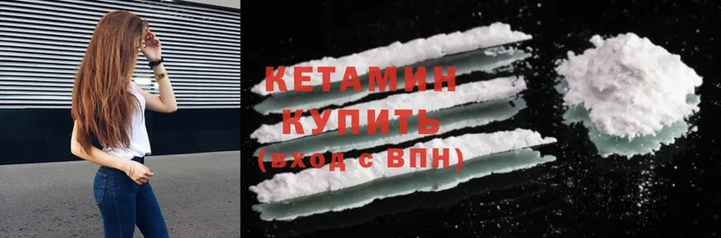 КЕТАМИН ketamine  Куровское 